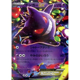 ゲンガーEX (キラ仕様) 048/131 CP4 超 ポケモンカードゲームXY BREAK プレミアムチャンピオンパックEX×M×BREAK